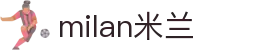 米兰·(milan)中国有限公司官方网站